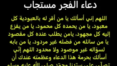 دعاء بعد صلاة الفجر لقضاء الحوائج: 7 أدعية تبدل حزنك لفرح