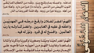 دعاء للميت: أفضل 10 أدعية للمتوفى يفرح بها وتدخله الجنة